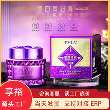TVLV美白贵妇膏补水保湿淡化黑色素斑点改善暗黄细腻柔润懒人面霜
