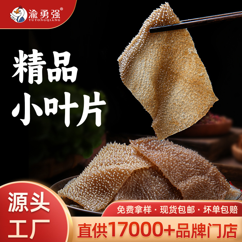 毛肚小叶片定制来图logo包装火锅食材ODM电商用E源头工厂直销批发