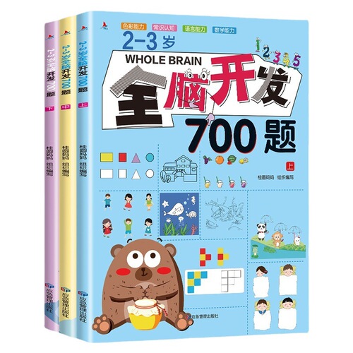 3 Books Full Brain Development 700 Questions Baby Intelligence Enlightenment Preschool Education Picture Books for Kindergarten