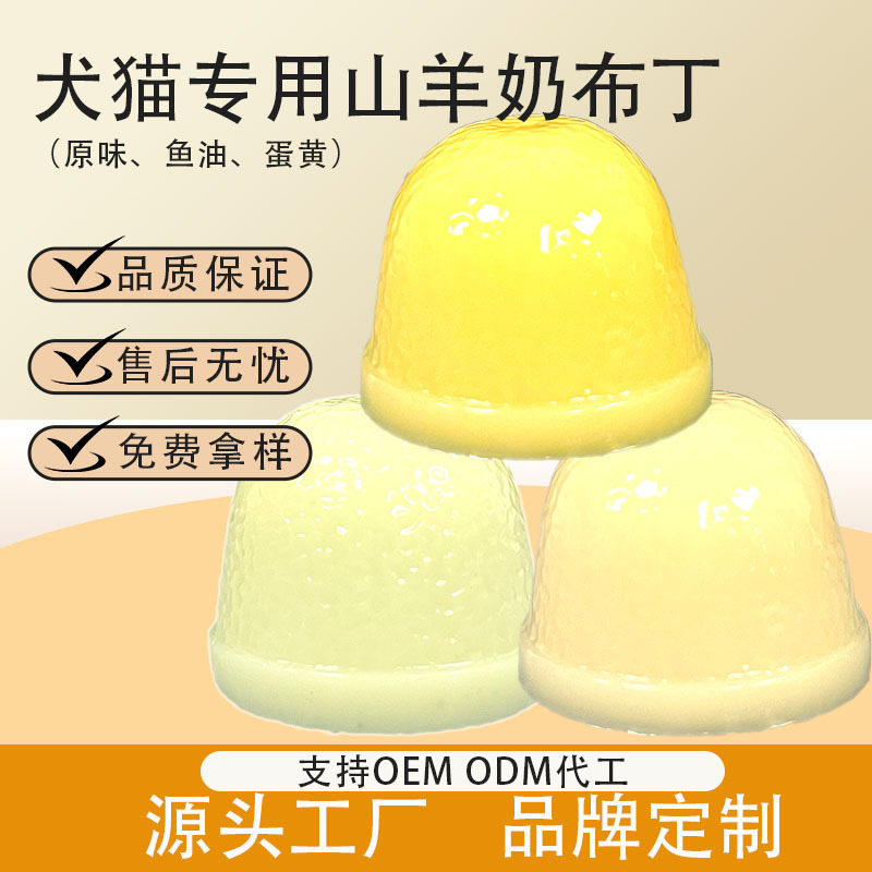 Pet Dog and Cat Goat Milk Pudding Nutritional Snack Original Flavor Egg Yolk Fish Oil High Calcium Ready-To-Eat Pet Dog and Cat Goat Milk Pudding Nutritional Snack Original Flavor Egg Yolk Fish Oil High Calcium Ready-To-Eat