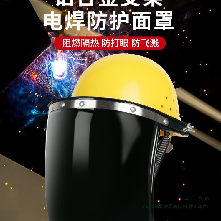 电焊面罩帽防护罩焊工防烤脸全脸轻便头戴式防护焊帽面具防护面屏