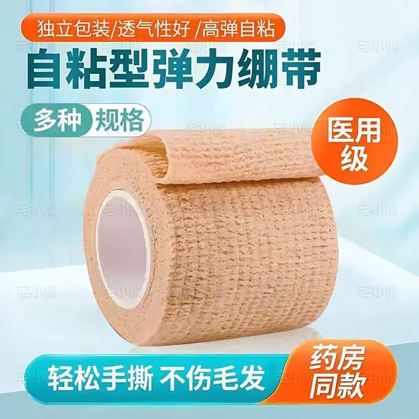 Xx Lightning Supply Warehouse Elastic Self-Adhesive Bandage Sports Training Fixed Elastic Gauze Roll Student Running