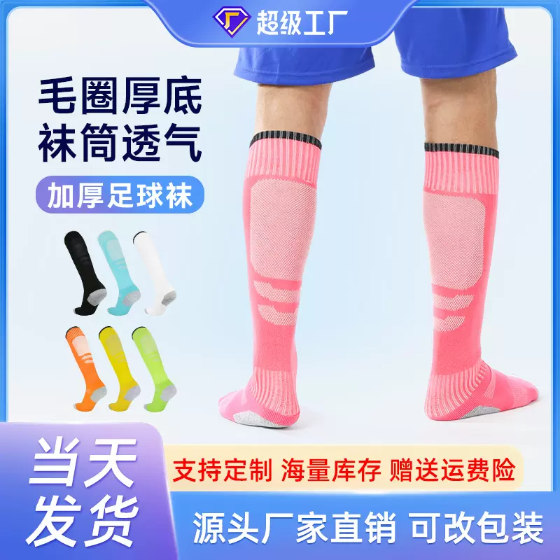 跨境透气防滑足球袜男款儿童长筒毛巾底过膝袜子学生训练运动长袜