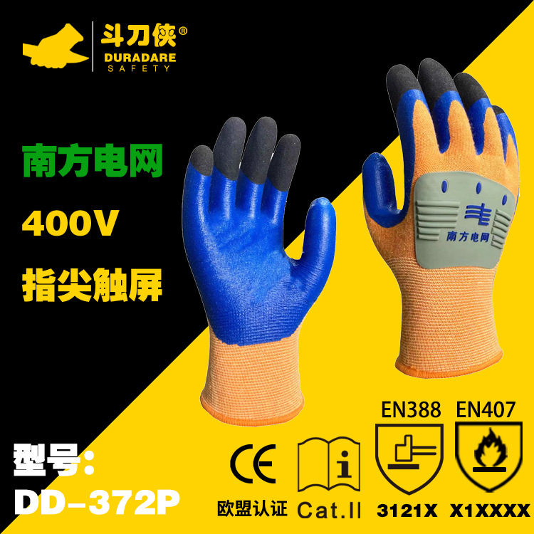 南方电网防撞手套阻燃绝缘可触屏防护计量低压新型作业防护手套
