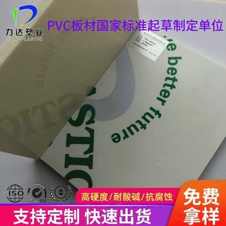 供应力达PVC板 PVC-US板材 出口级聚氯乙烯板材 可作光电设备材料