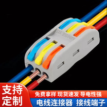 SPL-3/PCT2-3彩色快速接线端子电线连接器 接线夹子对接三进三出