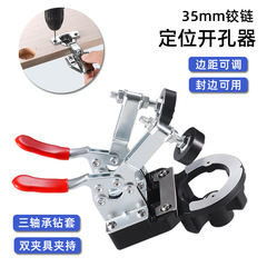 Woodworking 35mm hinge hole opener, wardrobe door positioning hole punch, double clamp holding drilling auxiliary tool