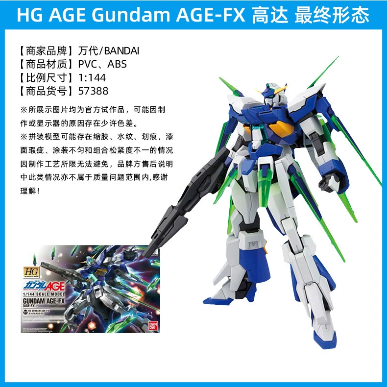 Bandai сборочная модель HG AGE123 FX Пират Белый Волк Магнум Еагтес Гута Гандам