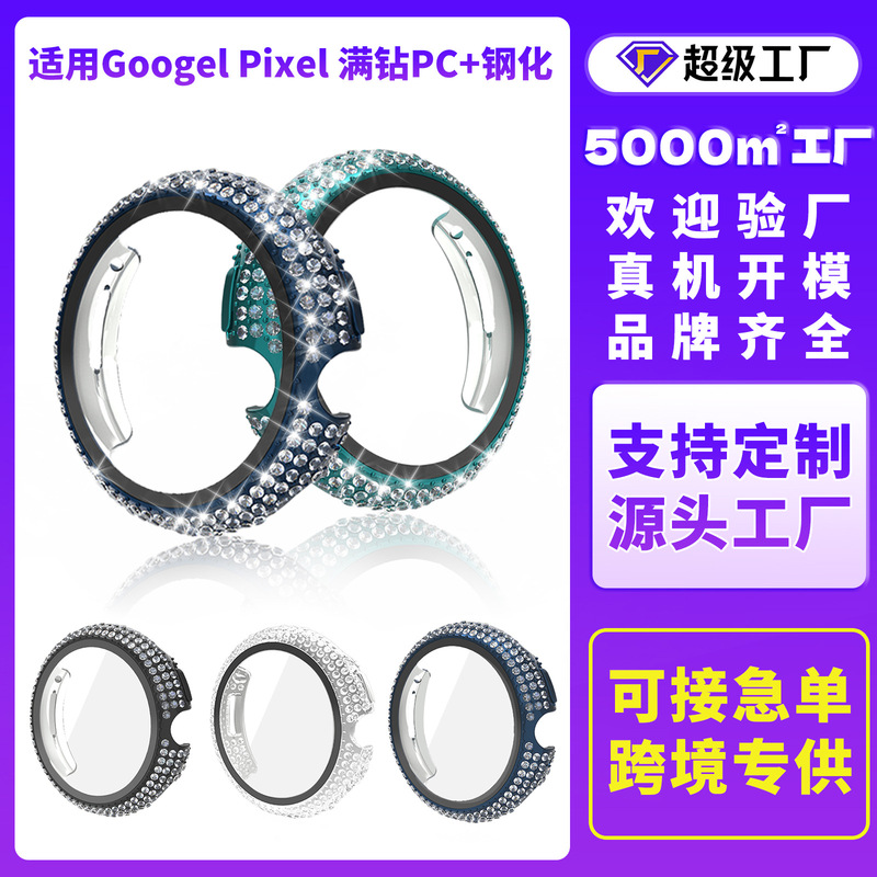 Suitable for Googel Pixel Watch Watch Case Tempered One-Piece Full Diamond All-Inclusive Watch Protective Case Suitable for Googel Pixel Watch Watch Case Tempered One-Piece Full Diamond All-Inclusive Watch Protective Case