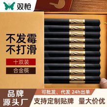 双枪筷子家用合金筷子10双防滑耐高温消毒筷批发高档餐具现货批发