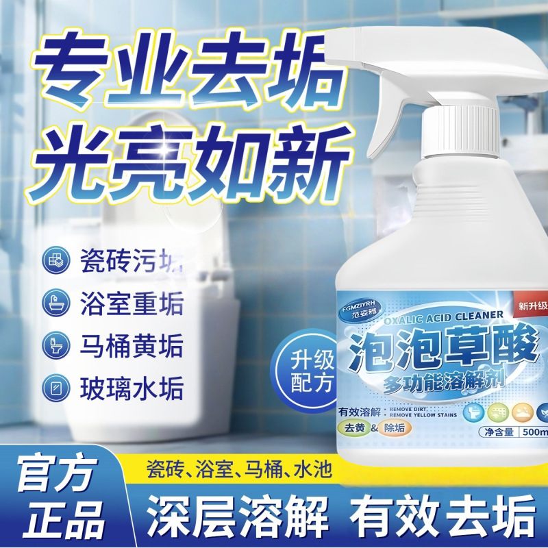 Bathroom Oxalic Acid Cleaner for Toilet and Bathroom Floors, Deep Stain Removal, High-Concentration Cleaning for Tiles, and Descaling for Toilets