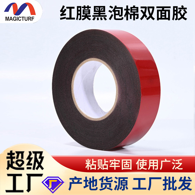红膜黑泡棉双面胶高粘红膜黑PE泡棉红膜黑胶汽车胶带绿膜胶耐高温