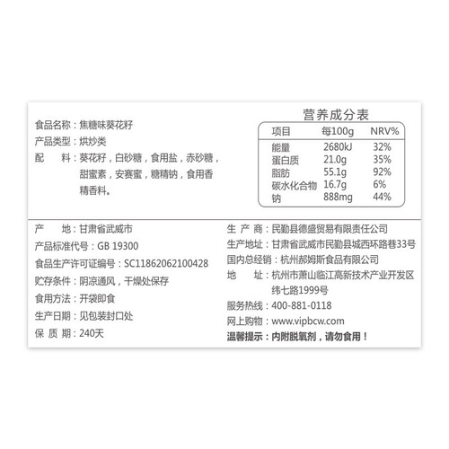 Bai Cao Wei Honey Caramel Sunflower Seeds 70g, wholesale snack food, box specification: 100 bags per case.