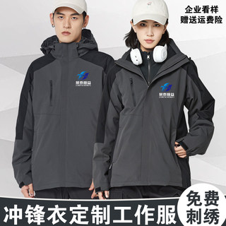 灰色冲锋衣工作服户外三合一加绒防风防水外套工装刺绣印logo