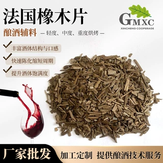 批发酿酒辅料法国橡木片橡木板 葡萄酒白兰地辅料 橡木烤板橡木链