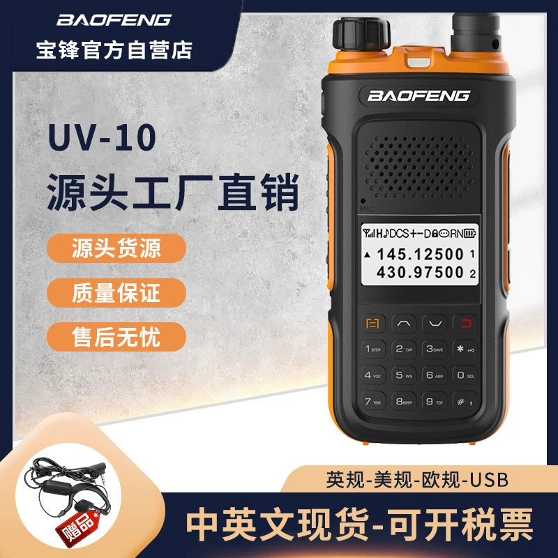 Рация Baofeng UV-10, коммерческая, двухдиапазонная, с высококачественным дисплеем, мощным фонариком, прямые продажи с завода.