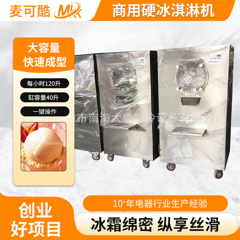 挖球硬冰淇淋机台式不锈钢系列哈根达斯圆球形冰淇凌机厂家雪糕