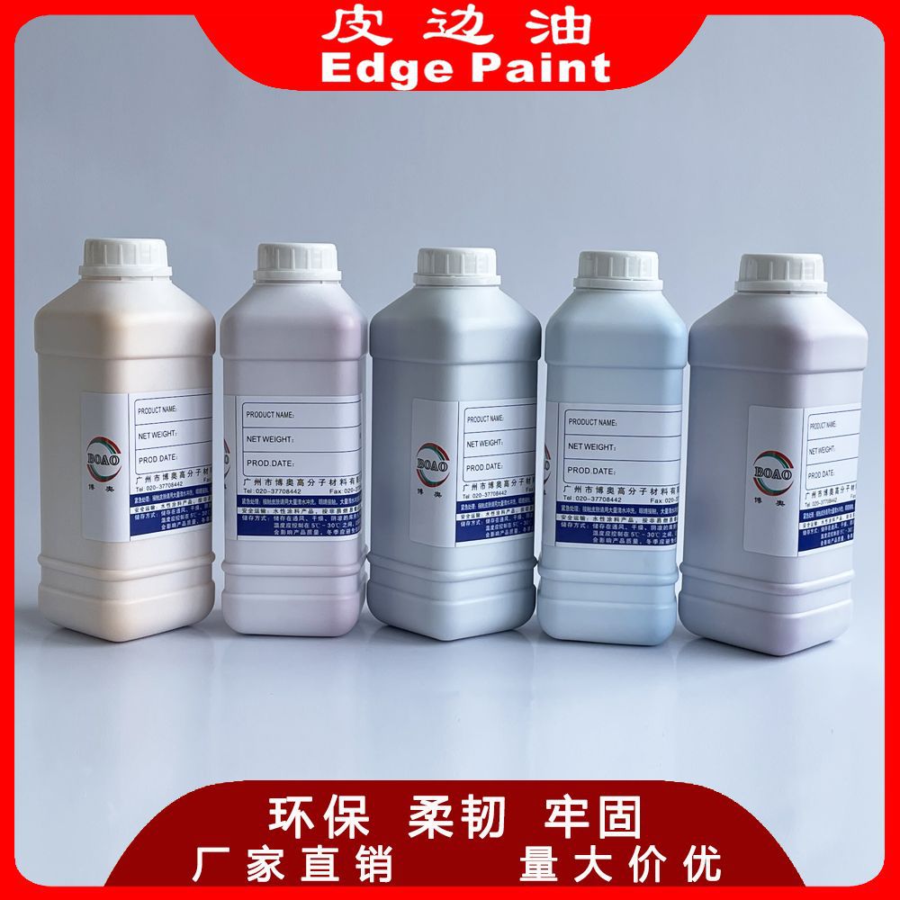 防老鼠蟑螂咬 附着力好 触感好不粘连 水性环保涂边油 颜色可调配