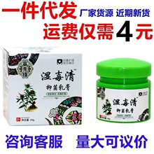 苗先锋湿毒清草本乳膏 苗先锋皮肤外用软膏 支持一件代发量大议价