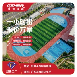 跑道草坪;其他非金属;护栏网