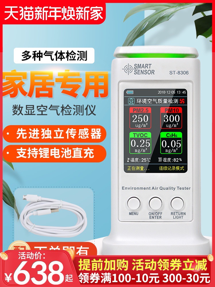 希玛室内空气质量检测仪PM2.5测试仪器家用室内雾霾浓度检测器