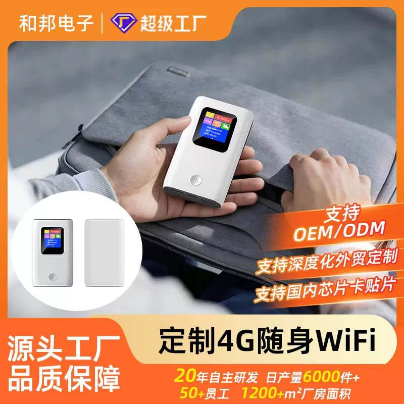 (只卖设备)随身wifi 室内外4G移动网络家用无线wifi 流量设备批发