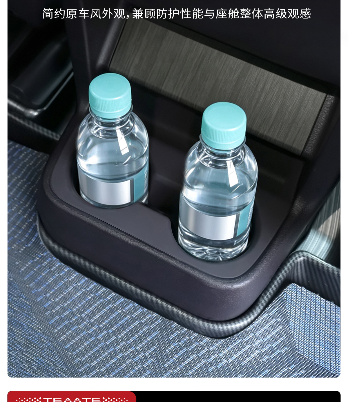 Special protective cover for the rear cup holder of the Senna Gravia armrest box, designed to prevent scratches and protect the Senna