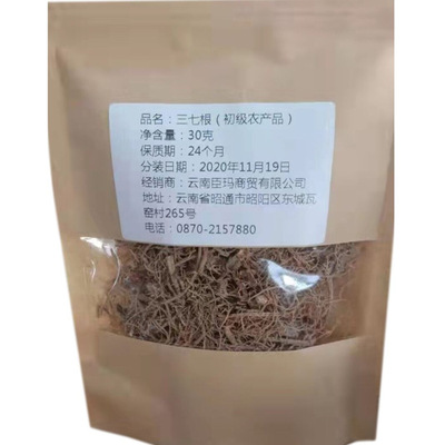 雲南文山三七根30克/田七根50克/毛根100克全幹無雜質紙袋裝批發