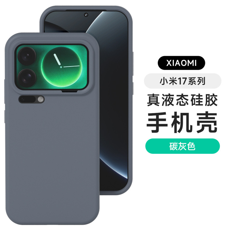 适用小米17/17pro/小米17promax超薄真液态硅胶15壳14手机壳13/12|undefined