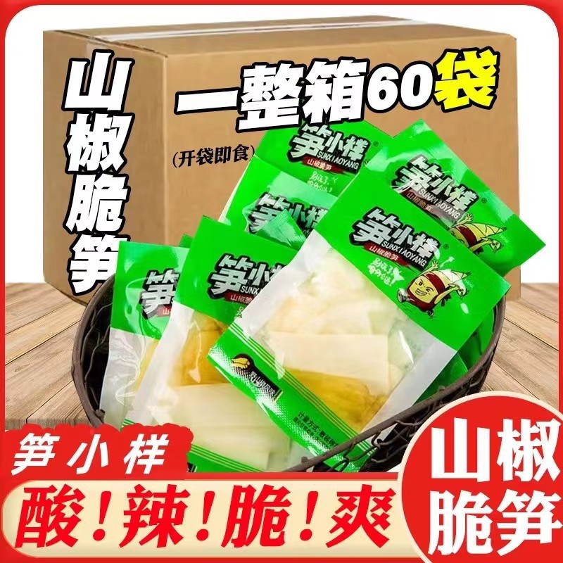 笋小样山椒脆笋片整箱泡椒味脆笋小包开袋即食竹笋休闲零食小食品