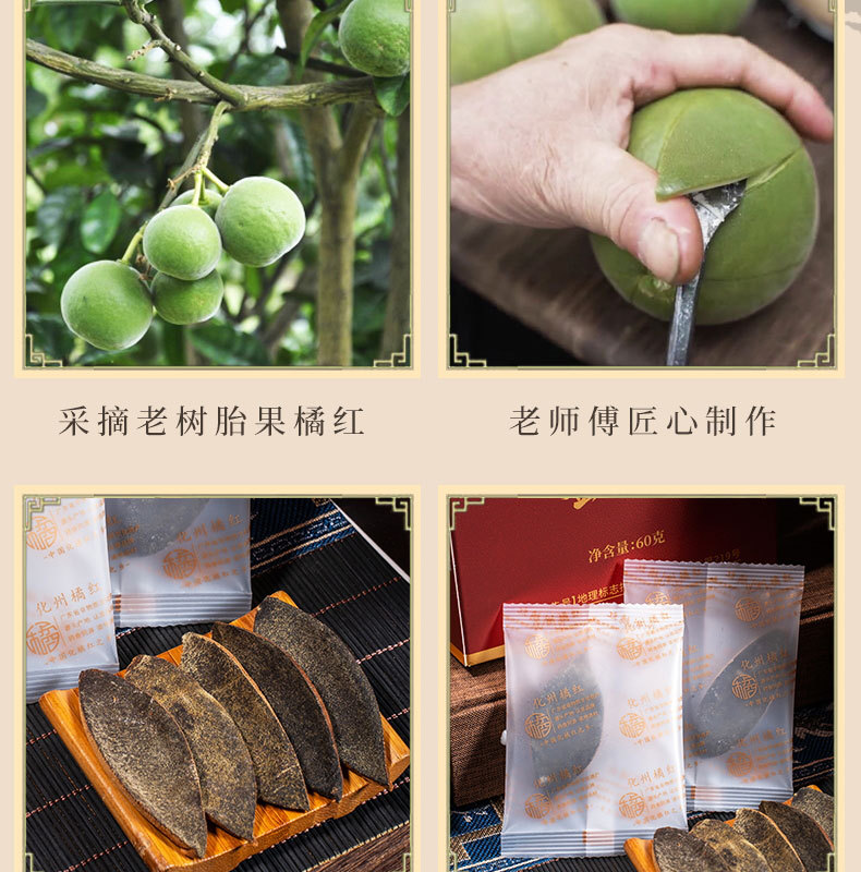 Huazhou Ju Hong Dried Tangerine Peel 20 Year Aged Citrus Peel 60g Traditional Herbal Tea overview
