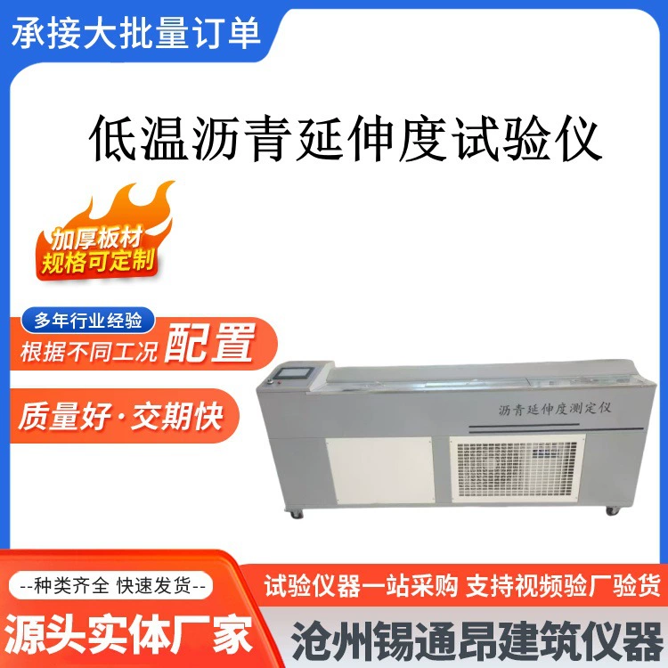 Тестер удлинения асфальта LYY-8 нового поколения с жидкостным дисплеем, для низких температур