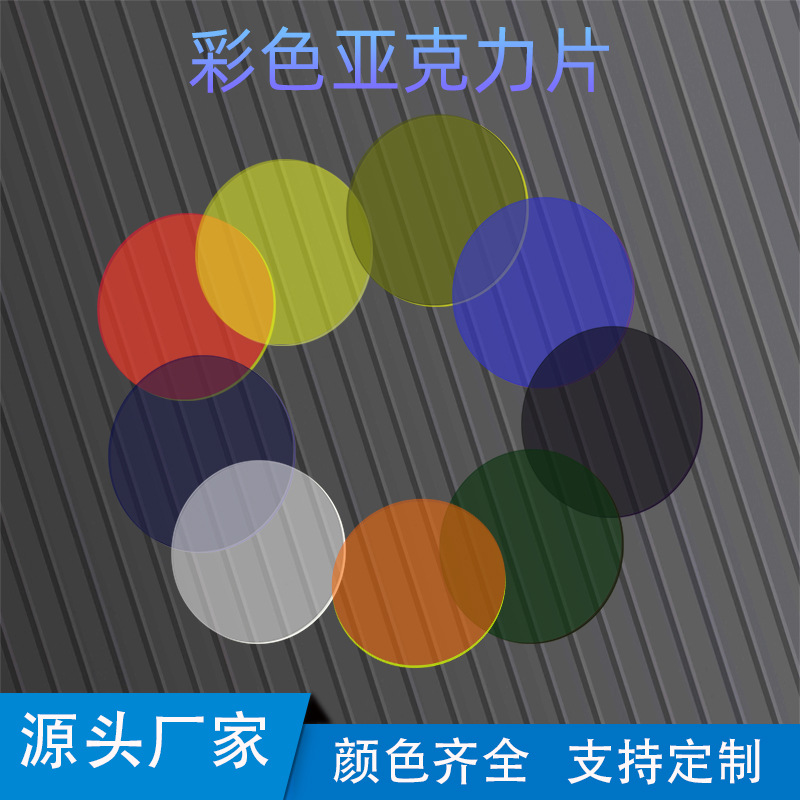 彩色亚克力板加工 半透明PET圆片CNC切割  丝印加工PVC塑料片