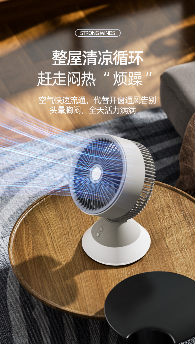 桌面风扇