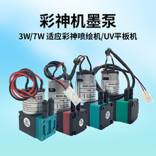 适用彩神UV机吸墨泵MV-KN600E喷绘机空气泵KN750 7W24V墨水抽墨泵
