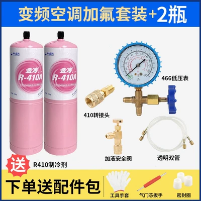 Conditioning, R134A600 for Refrigerators, Antifriz - 410-frequency-conversion-set-2-bottles-of-refrigerant-for-free
