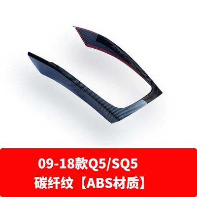 sticker central control gear – Other Automotive Interior Supplies - 09-18-q5sq5-carbon-fiber-pattern