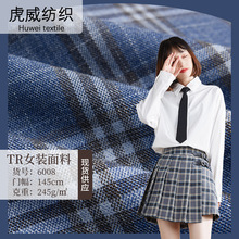 245g现货四季西装面料TR混纺西装面料 女士职业套装裙装裤装面料
