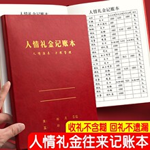 人情礼金往来记账本登记礼单登记薄婚礼随礼记录本加厚高档pu知日