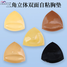 跨境三角立体双面胸垫加厚女聚拢隐形内衣假乳房海绵插片自粘胸贴