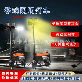 移动照明灯 夜晚施工照明车牵引式照明 防水防雨照明设备车