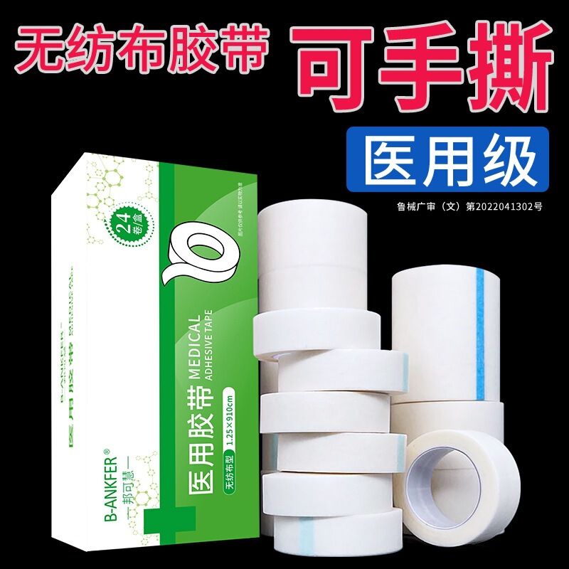 Medical paper tape breathable non-woven cloth stickers can be shredded allergy-proof gauze fixed medical pressure sensitive adhesive cloth roll