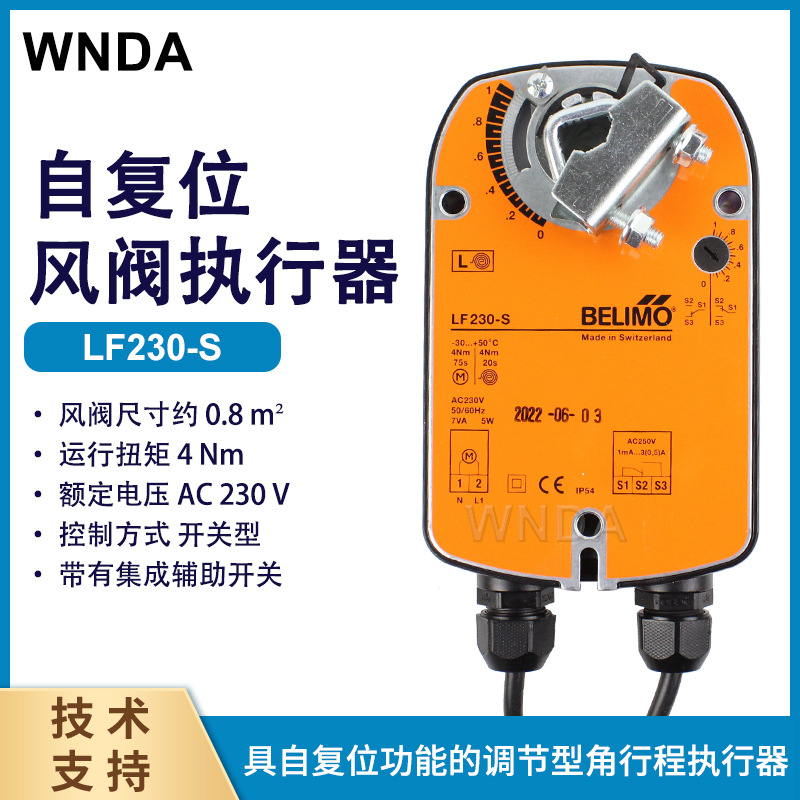 LF230-S�綯����ִ����belimo ����ı����ִ������ʿ����ıBELIMO