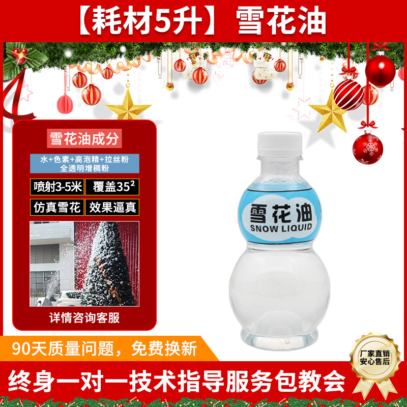 Máquina de nieve de simulación a gran escala de alta calidad para hacer nieve artificial, máquina de nieve y nieve, equipo de escenario interior y exterior