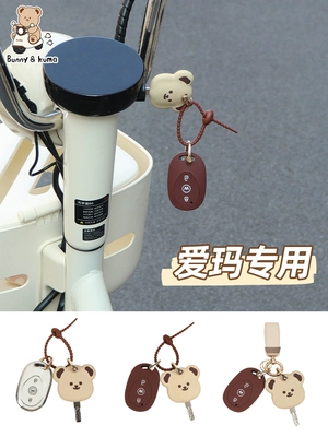 Electric vehicle key cover shell — Battery Vehicle Remote Control