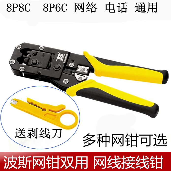 波斯D3268两用三用网钳压线钳双用水晶头网线钳 网络电话钳6P8P钳
