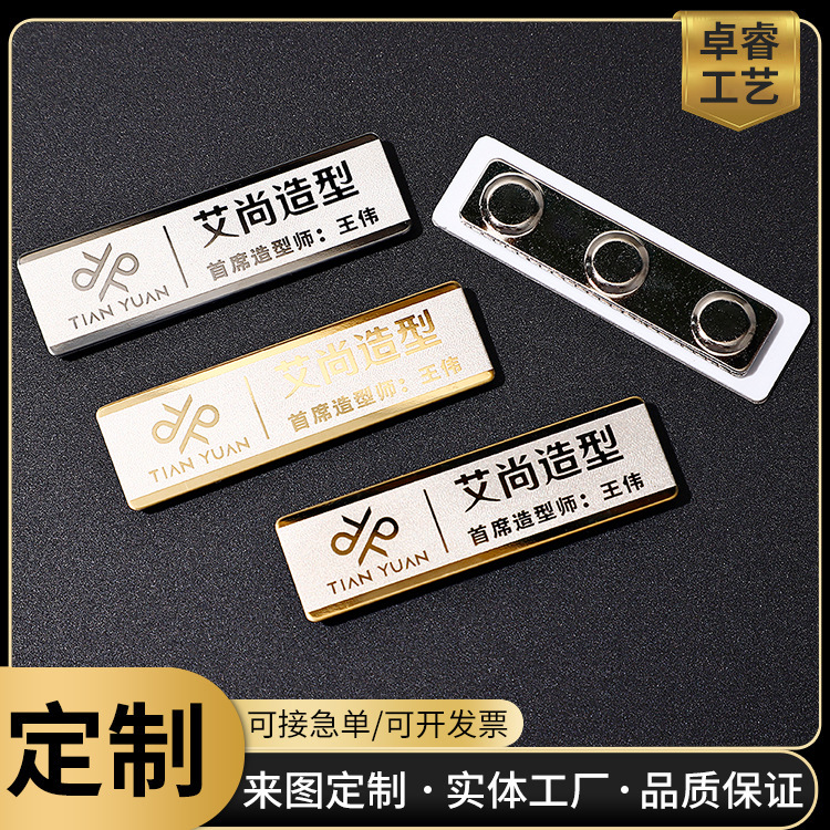 哇噢胸牌定制不锈钢激光镭射金属人员工号姓名牌物业酒店铭牌批发
