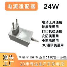 定制12V2A CE欧规认证电源适配器 开关电源小家电充电器 欧规电源