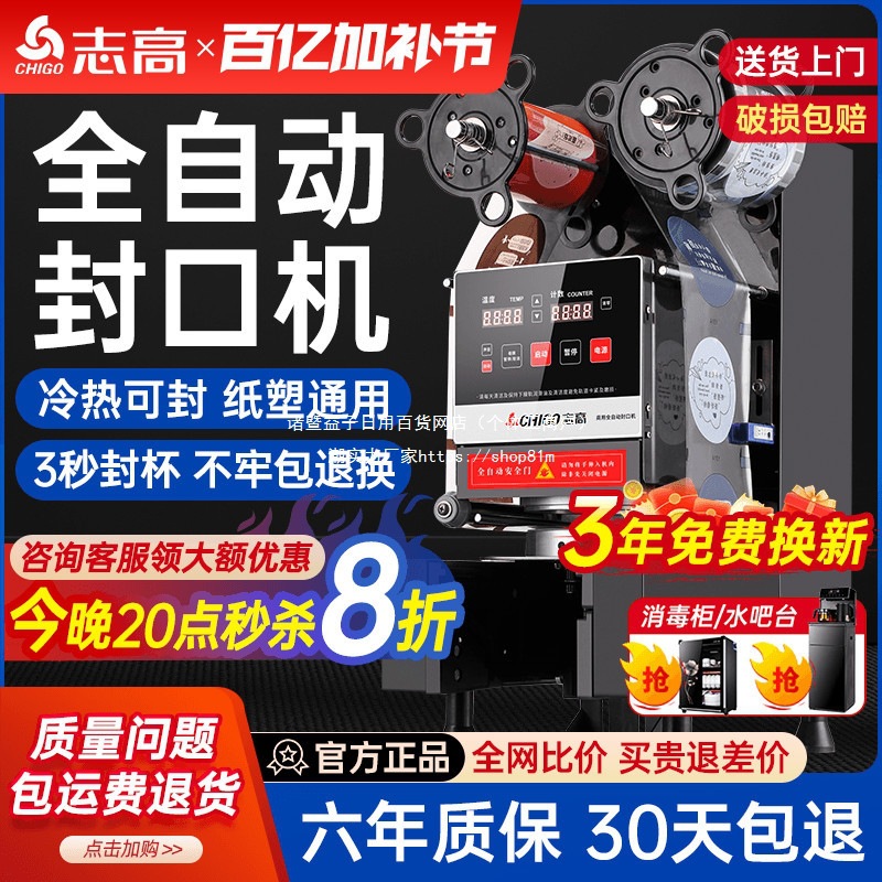 全自动封口机商用奶茶店塑料杯纸杯豆浆饮料奶茶通用封杯机