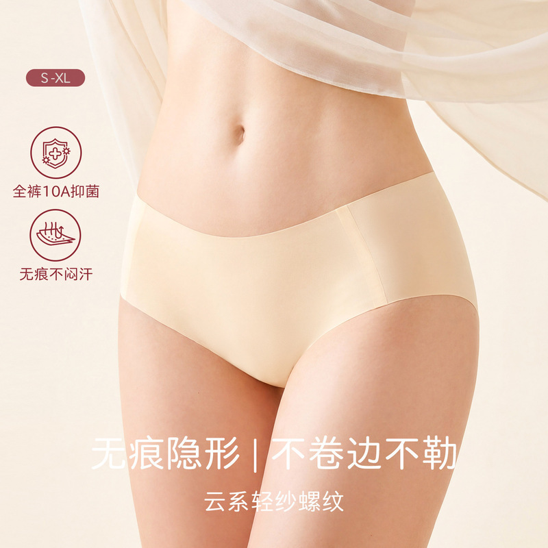 Plus-size cloud seamless invisible underwear, non-binding, cool to the touch, low-rise, 10A antibacterial crotch, individually packaged 1SU171 Plus-size cloud seamless invisible underwear, non-binding, cool to the touch, low-rise, 10A antibacterial crotch, individually packaged 1SU171